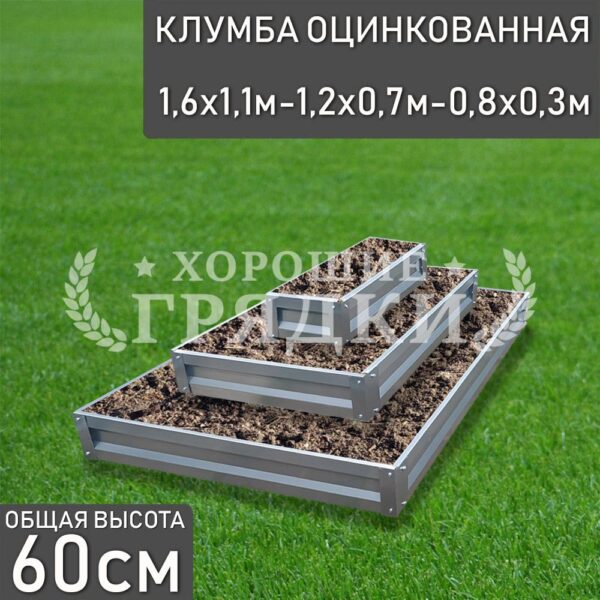 Клумба оцинкованная «Прямоугольная 3 яруса» 1.6х1.1м - 1.2х0.7м - 0.8х0.3м